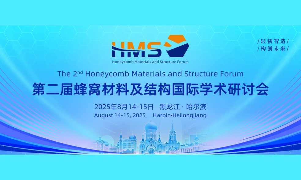 蜂窝材料研讨会