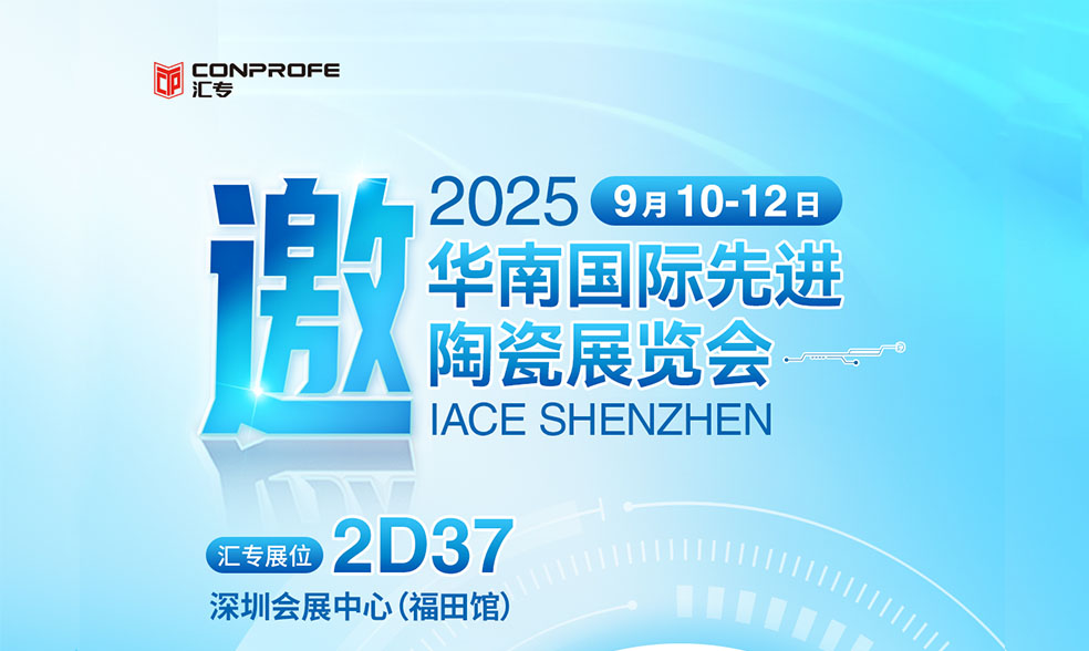 汇先官网陶瓷展封面