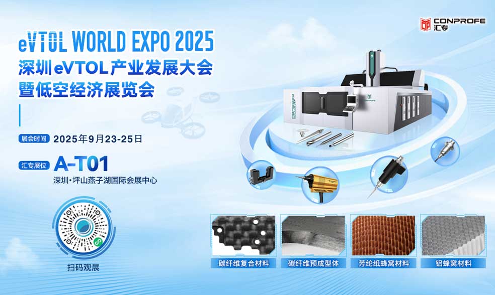 深圳eVTOL产业发展大会暨低空经济展览会预热