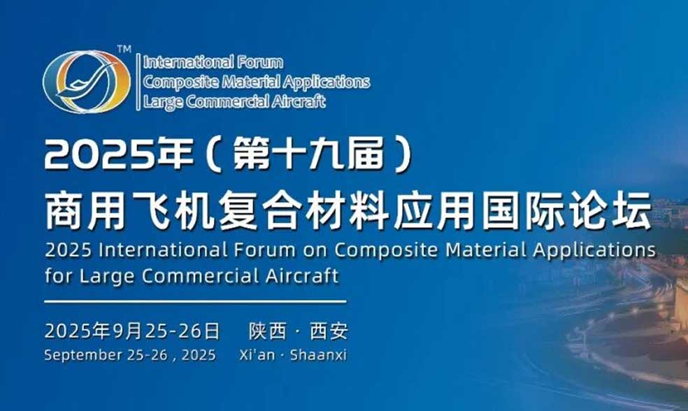 商飞复材论坛