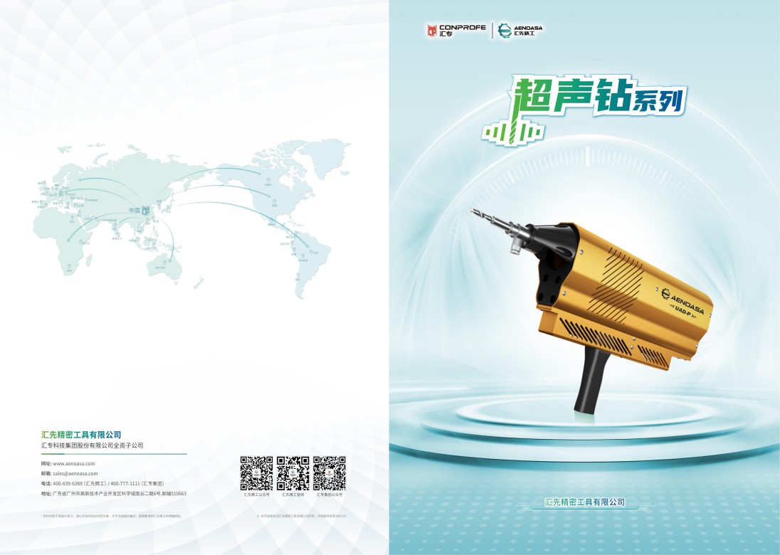 超声钻系列型录20250902 VC4.5