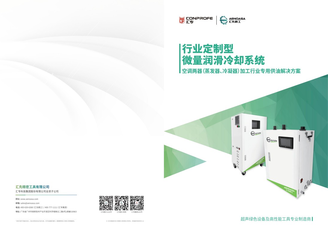 行业定制型微量润滑冷却系统 250425 VC1.8