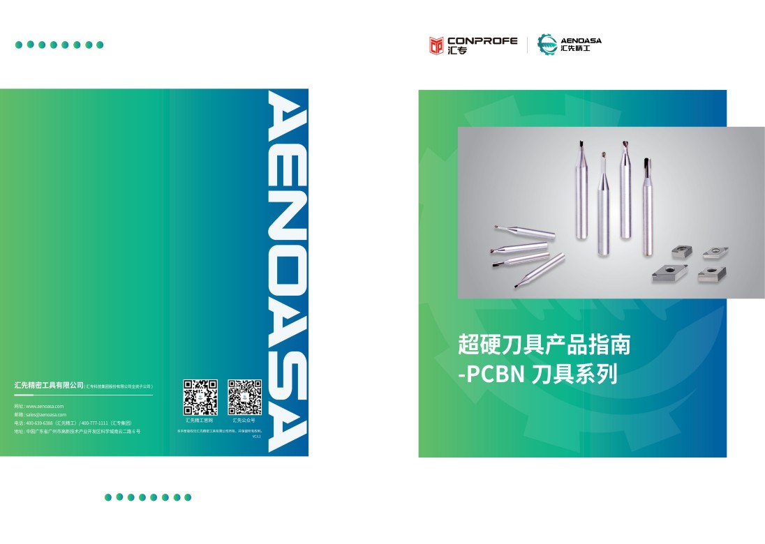 超硬刀具PCBN型录 250425 VC3.2