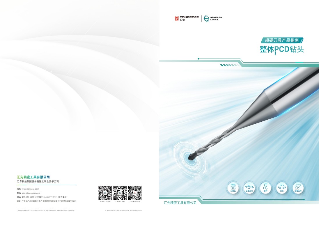 ②整体PCD钻头型录20250829 VC3.3