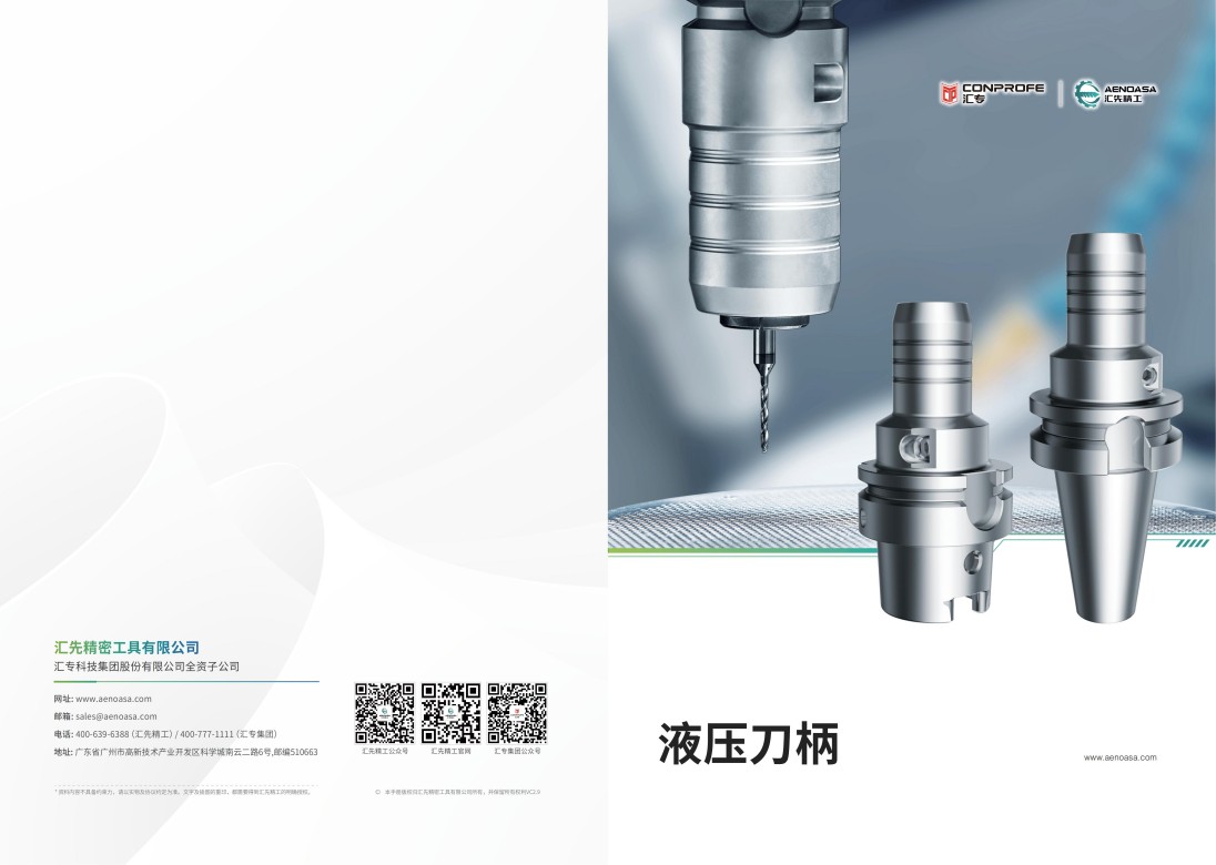 液压刀柄产品型录 20250425 VC2.9