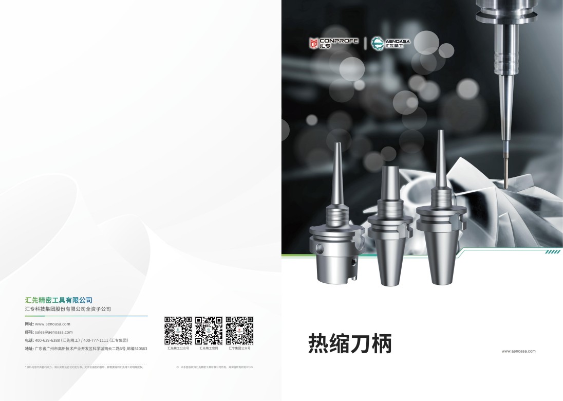 热缩刀柄产品型录 20250425 VC3.9