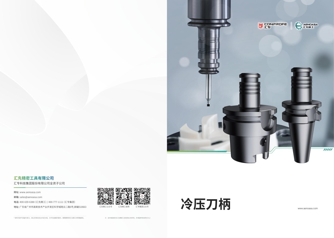 冷压刀柄产品型录 20250529 VC4.2