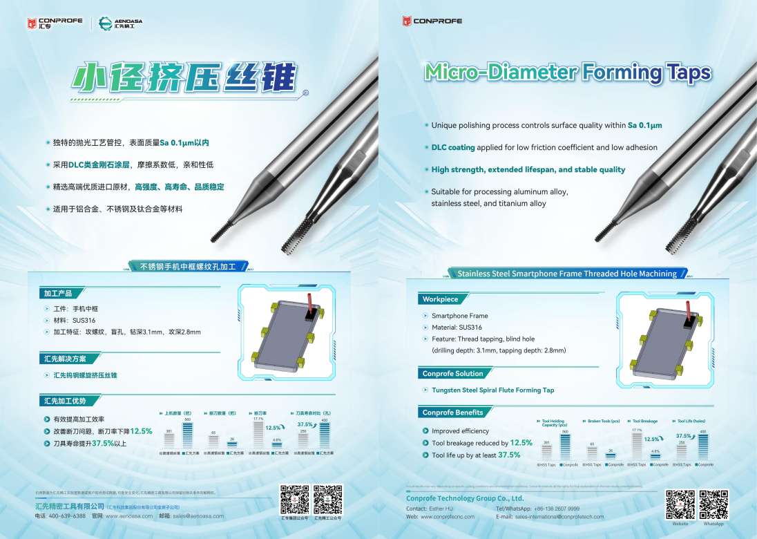 【中英文】小径挤压丝锥 20251030 VC1.3