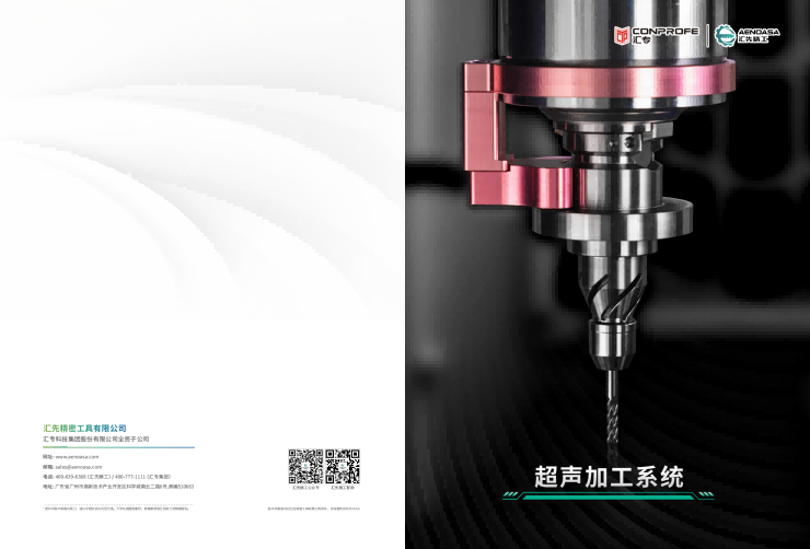 超声加工系统产品型录 20260318 V4