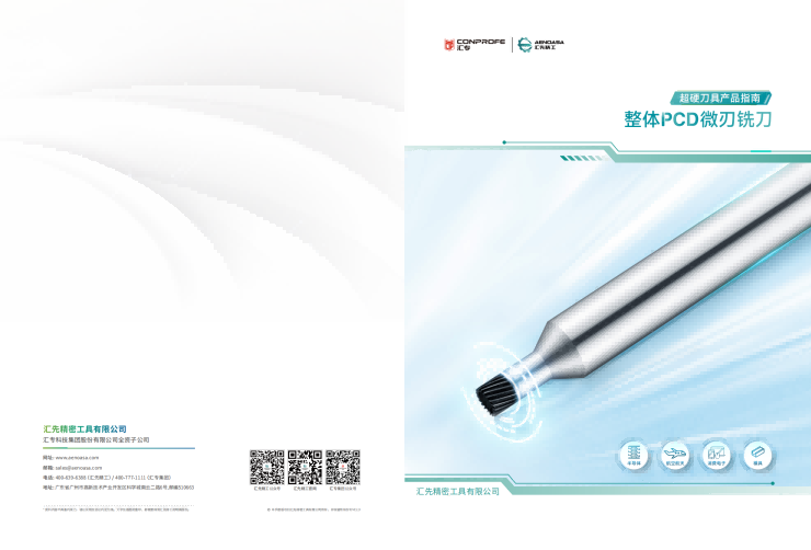 ④整体PCD微刃铣刀型录 20251110 VC2