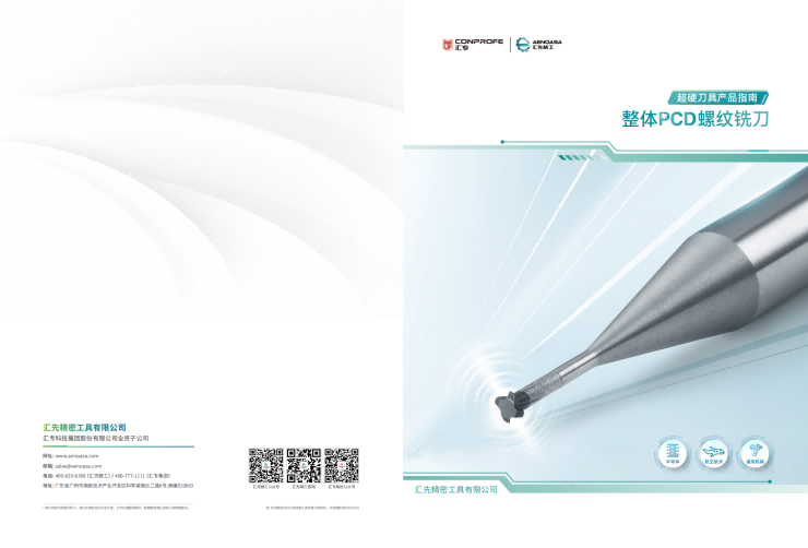 ①整体PCD螺纹铣刀型录20251106 VC3