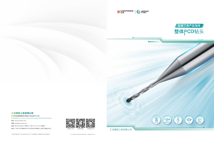 ②整体PCD钻头型录20260316 VC3