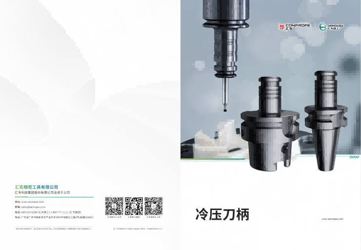 冷压刀柄产品型录 20260407 VC4